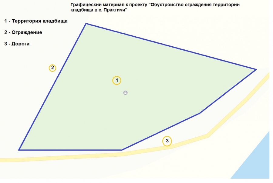 Обустройство ограждения территории кладбища в с. Практичи Обустройство ограждения территории кладбища в с. Практичи